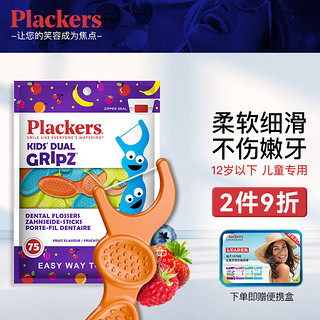 Plackers 进口儿童牙线棒细滑宝宝牙线家庭装剔牙牙签线清洁牙缝水果味75支