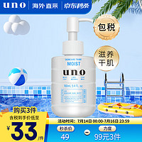 UNO 吾诺 保湿调理乳（滋润型）160ml/瓶 滋养护肤润肤乳男士乳液