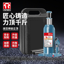 TORIN 通润红色低位立式液压工具 小车轿车面包车起重工具 5吨带塑盒