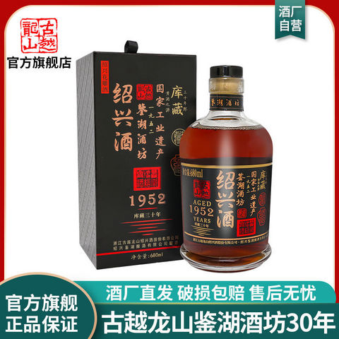 省40元】绍兴黄酒_古越龙山库藏三十年1952绍兴黄酒鉴湖酒坊半干型15度