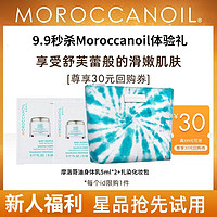 摩洛哥油 身体乳5ml*2+扎染化妆包*1