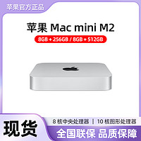 Apple 苹果 Mac mini M2芯片主机电脑 M2 8核中央处理器 256GB 固态硬盘