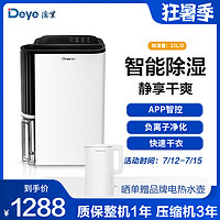 Deye 德业 除湿机/抽湿机 家用DYD-T22A3 除湿量22升/天 净化智能APP轻音41分贝地下室干衣除湿器