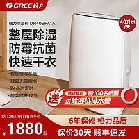 GREE 格力 除湿机家用抽湿机DH40EF大功率地下室吸湿器干燥机防潮干衣