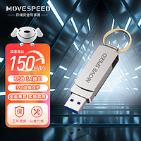 移动端、学生专享、有券的上：MOVE SPEED 移速 灵速系列 USB3.0 U盘 64GB