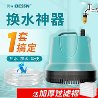 Bessn 鱼缸换水神器电动抽水泵加水排水机清洗小型自动吸便水管清洁工具