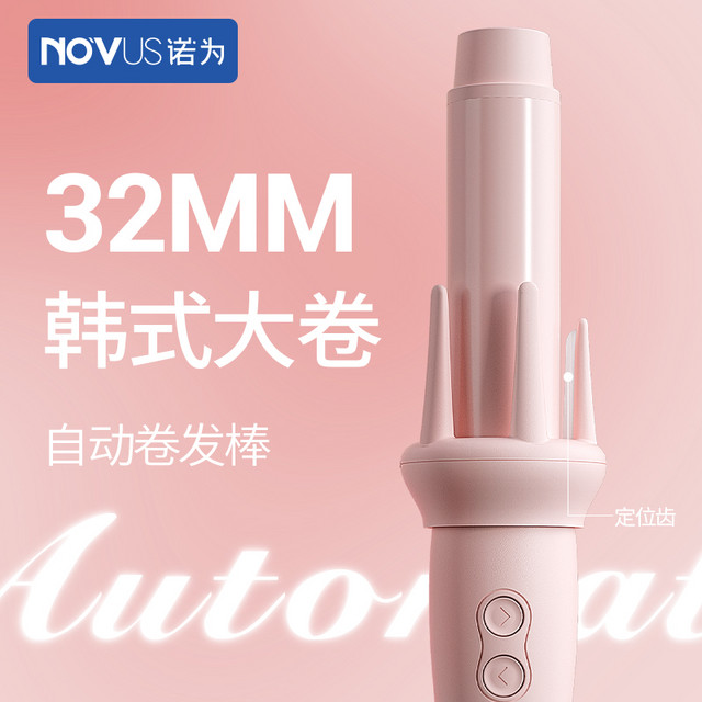 NOVUS 诺为自动卷发棒32mm懒人神器女大卷大波浪25电动旋转不伤发