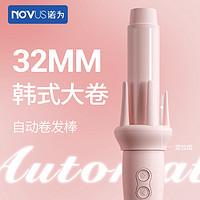 NOVUS 诺为自动卷发棒32mm懒人神器女大卷大波浪25电动旋转不伤发