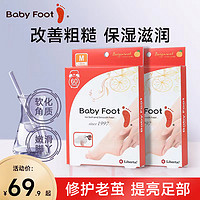 Baby Foot 日本babyfoot脚膜去死皮脚后跟干裂脱皮去角质老茧保湿足膜补水