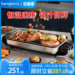 hengbo 亨博 电烤盘家用无烟烧烤盘烤肉炉室内煎锅烤盘一体烤肉锅烤肉串机