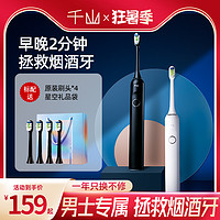 qianshan 千山 电动牙刷男士专用成人全自动声波电动牙刷生日礼物女生充电式