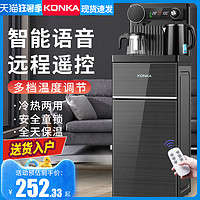 KONKA 康佳 立式茶吧机饮水机家用全自动智能下置水桶冷热两用2023新款