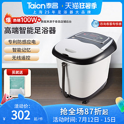 Taicn 泰昌 金泰昌 TC-9057 足浴盆