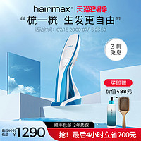 HAIRMAX prima9 光束健发梳  9红光防脱控油生发仪密发美发光学梳子7光束
