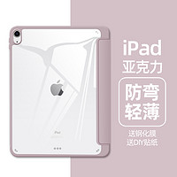 MOROCK 莫瑞 ipad2021平板保护壳10.2寸2022款带笔槽air5适用苹果ipadpro11透明套4十第九代9三折mini6硬壳