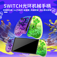 IINE 良值 适用任天堂switch OLED joycon精英手柄 机械扳机按键蓝牙左右分体控制器 双人成行喷射 NS配件