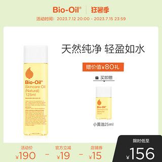 Bio-Oil 百洛 biooil百洛油自然多重润改善孕纹淡化细纹专用抚纹油小黄油