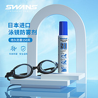 SWANS 泳镜防雾剂专业除雾喷剂近视游泳眼镜片防起雾进口防水喷雾