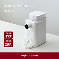 olayks 欧莱克 即热式饮水机家用小型速热桌面直饮机饮水器纯净水加热一体