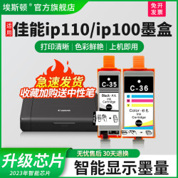 埃斯顿 适用canon佳能ip100 ip110墨盒TR150便携式打印机墨盒PGI-35bk黑色带芯片彩色CLI-36C非原装