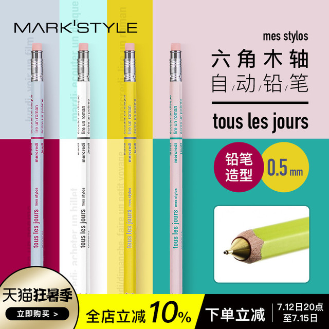 Mark's 日本marks DAYS系列撞色木轴自动铅笔0.5mm书写考试绘图学生用设计黄蓝绿黑紫白银红粉轻量便六角细杆带橡皮