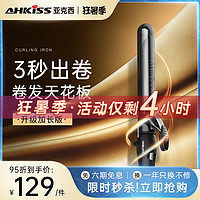 亚克西 AHKISS卷发棒大卷不伤发持久定型负离子19号电卷棒32mm40