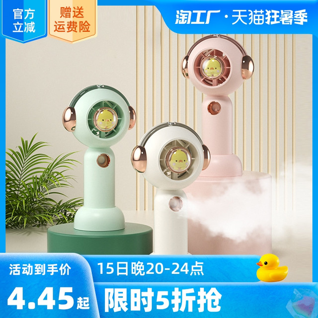 李绅 手持小风扇喷雾制冷便携式小型随身桌面usb充电款折叠制冷小空调超静音户外宿舍办公室桌上迷你加湿器二合一