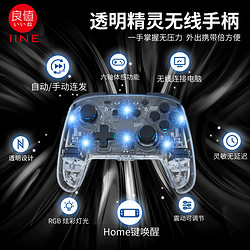 IINE 良值 适用任天堂Switch OLED/Lite蓝牙Pro手柄 可唤醒游戏机控制器透明款 支持Steam Deck NS配件