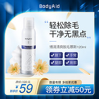 BodyAid 博滴 清爽除毛膏泡沫慕斯喷雾身体去腋毛手毛腿毛男女均适用ZZ