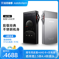 IRIVER 艾利和 AK SA700便携式HiFi播放器双芯硬解DSD金属蓝牙音乐无损MP3