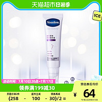 Vaseline 凡士林 柔珠颈部精华露精华液精华素50ML颈霜