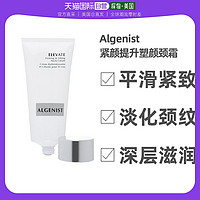 ALGENIST 美国直邮ALGENIST奥杰尼紧颜提升塑颜颈霜保湿滋润淡化颈纹60ml