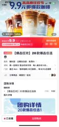 luckin coffee 瑞幸咖啡 9.9元20款选一