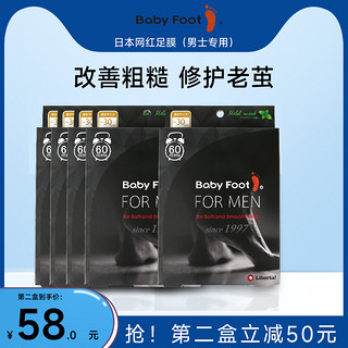 Baby Foot 去角质润滑足膜第二代