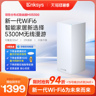 LINKSYS 领势 Velop系列 MX5300 三频5300M 千兆Mesh无线分布式路由器  Wi-Fi 6