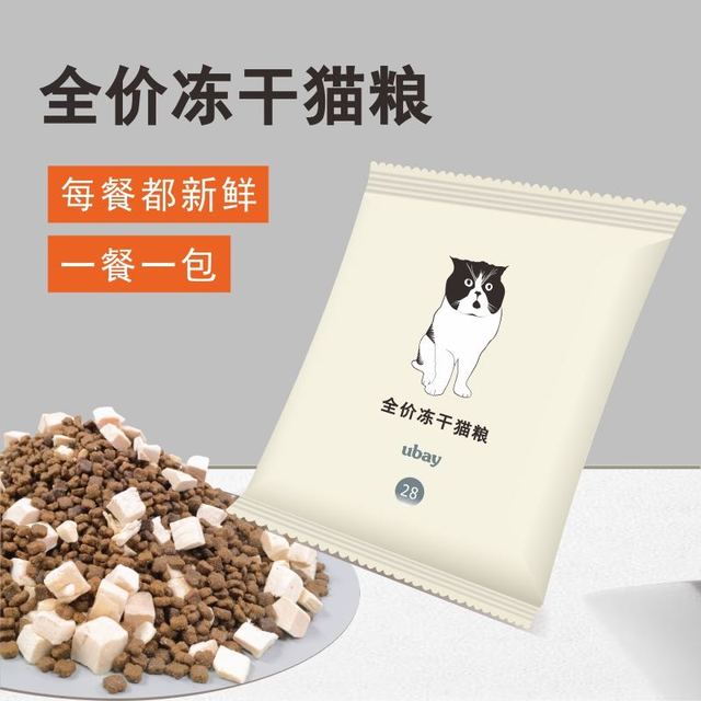 uBay 冻干猫粮宠物主粮幼猫成猫全阶段全阶粮易消化外出便携小包装50g*2
