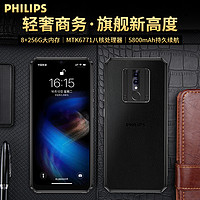 抖音超值购：PHILIPS 飞利浦 新款S705高端轻奢商务智能手机8+256G三防超长续航