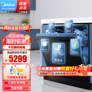 Midea 美的 洗碗机RX800 四星消毒15套嵌入式独立式家用智能全自动 新一级水效 顶控彩屏 家电 厨房