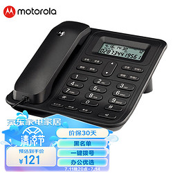 motorola 摩托罗拉 电话机座机固定电话 办公家用 免电池 免提 双接口CT420C(黑色)