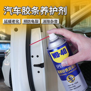 WD-40 汽车车门密封条保养膏胶条天窗防老化橡胶软化清洗还原保护剂wd40