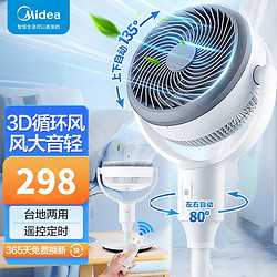 Midea 美的 空气循环扇GAG24JR 家用遥控电风扇台地两用落地扇对流3D摇头电扇轻音低噪大风力风扇白色