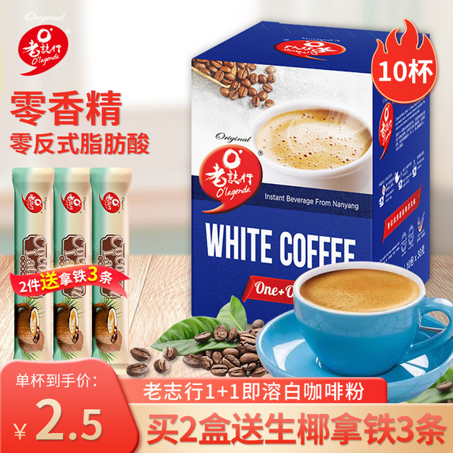 O'LAGENDA 老志行 O‘LAGENDA 老志行 白咖啡1+1 300g