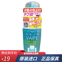 VAPE 未来 日本未来(VAPE) 防蚊驱蚊喷雾无异味宝宝儿童驱蚊水液 蓝色驱蚊喷雾 便携装60ml*1支