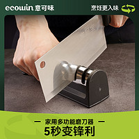 移动专享、移动端：ecowin 意可味 高精度手持磨刀器磨刀石磨刀机多功能锋利家用菜刀剪刀神器
