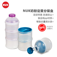 NUK 奶粉分装盒