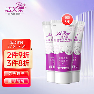 LiFro 洁芙柔 免洗手消毒凝胶 60ml