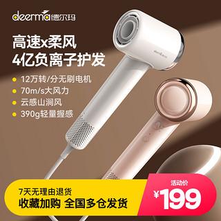 deerma 德尔玛 高风速吹风机家用负离子护发电吹风礼物大功率速干低噪风筒