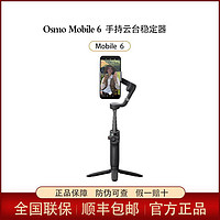 DJI 大疆 OsmoMobile 6手持云台OM6稳定器三轴增稳智能跟随自拍摄