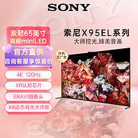 抖音超值购：SONY 索尼 65英寸电视XR-65X95EL 4K 120Hz液晶旗舰高刷轻薄电视