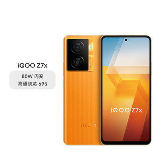 iQOO vivo iQOO Z7x 80W闪充骁龙695大电池手机